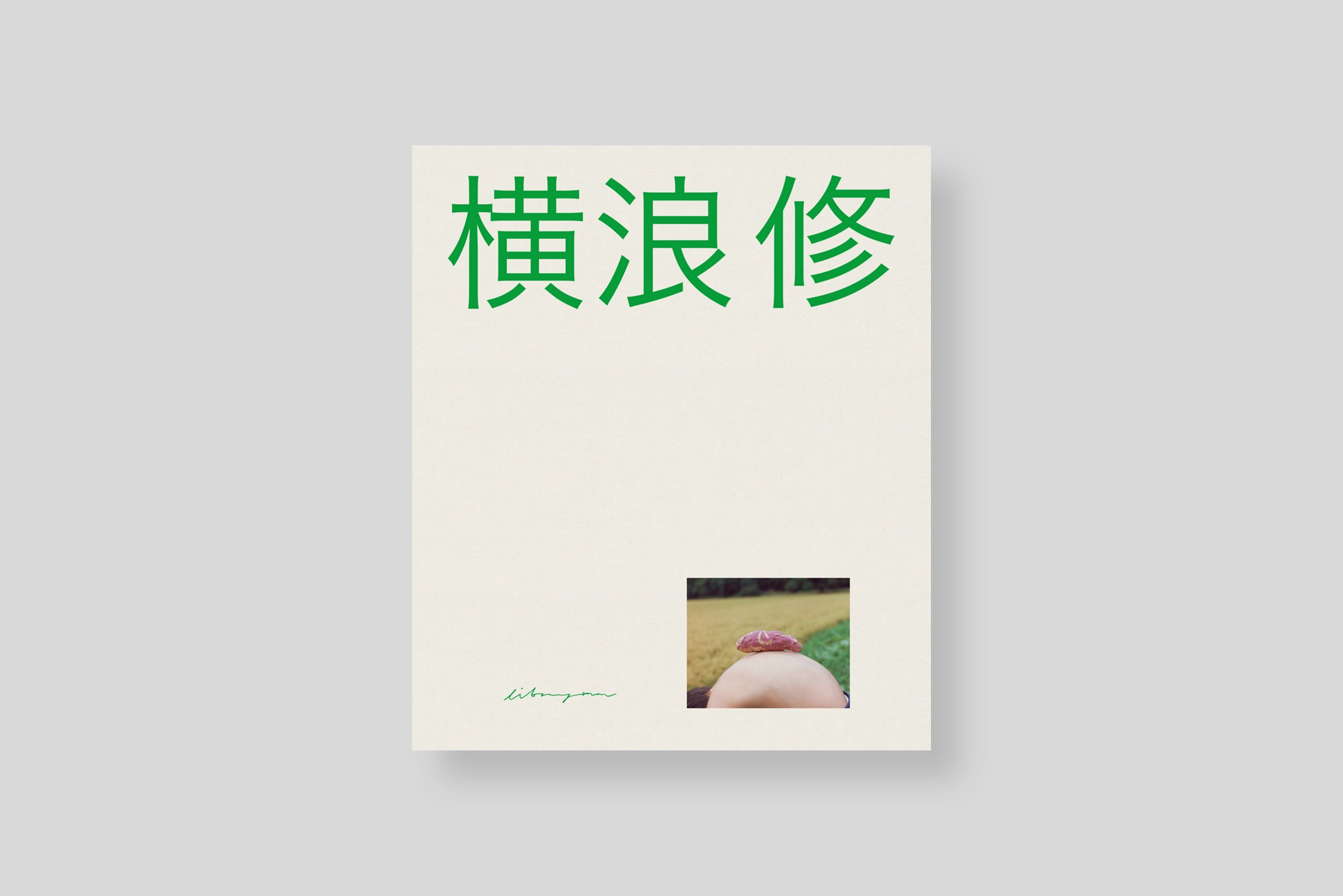small-town-yokonami-libraryman-cover