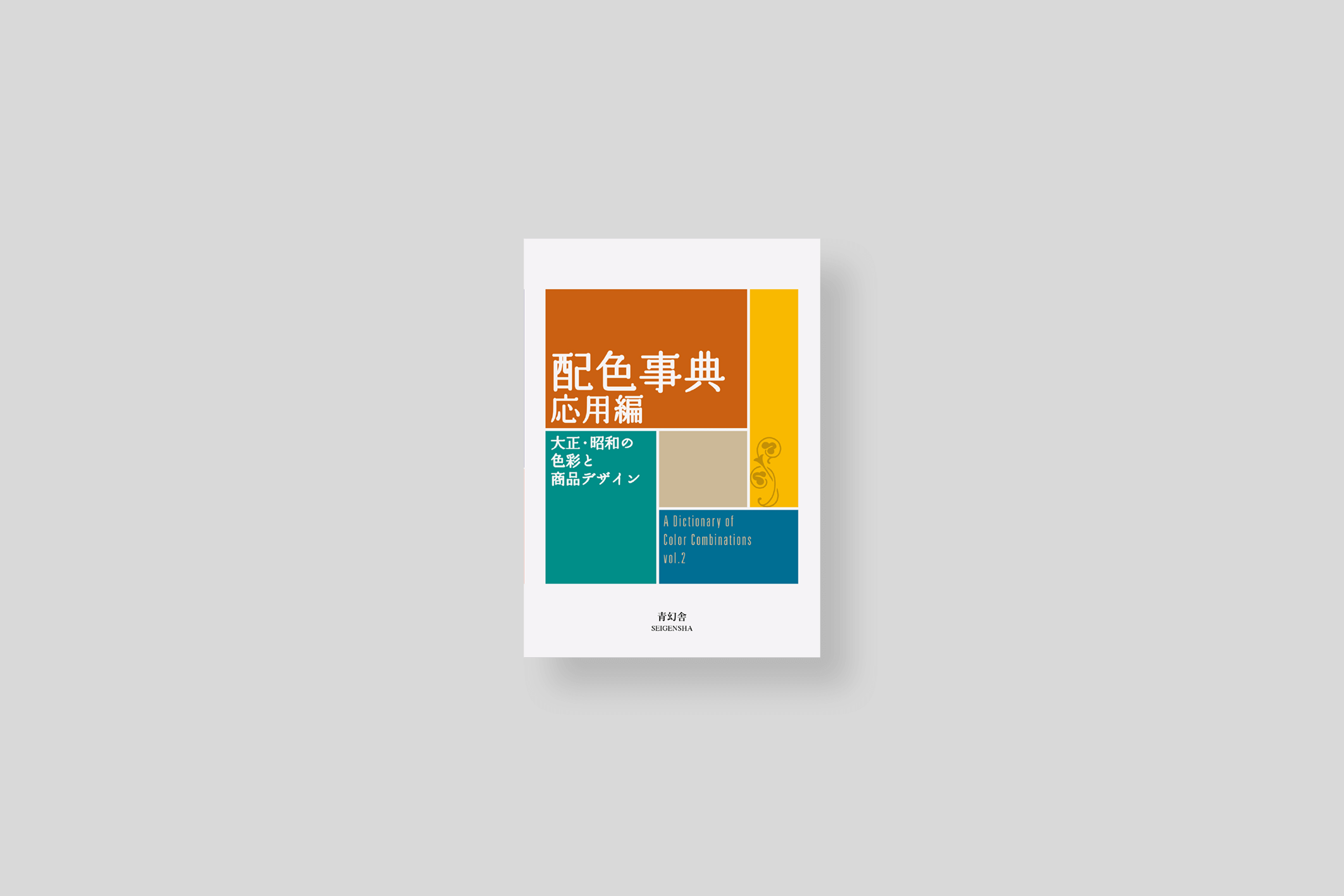 dictionary-of-color-combinations-volume-2-wada-seigensha-art-publishing-cover