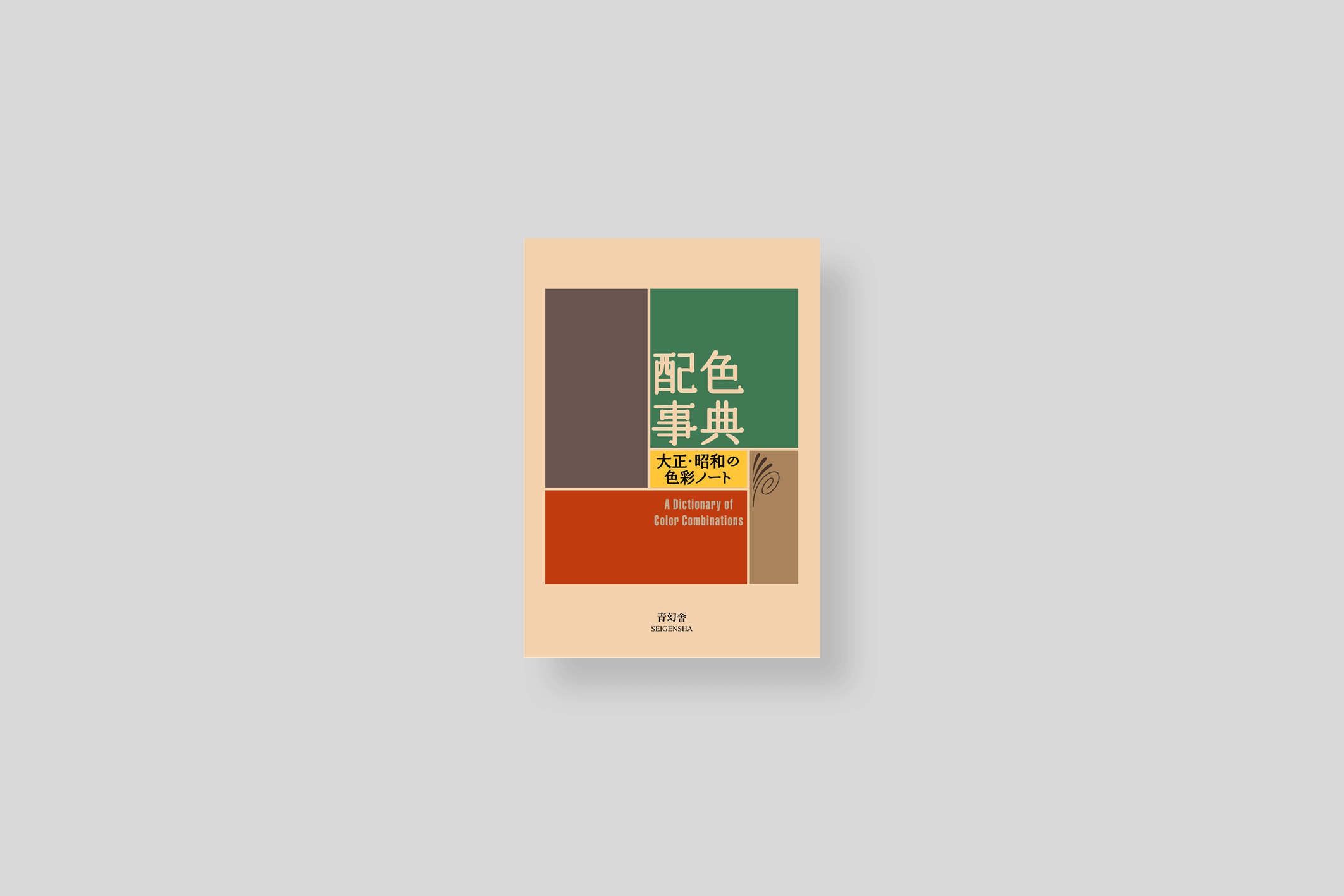 dictionary-of-color-combinations-wada-seigensha-art-publishing-cover
