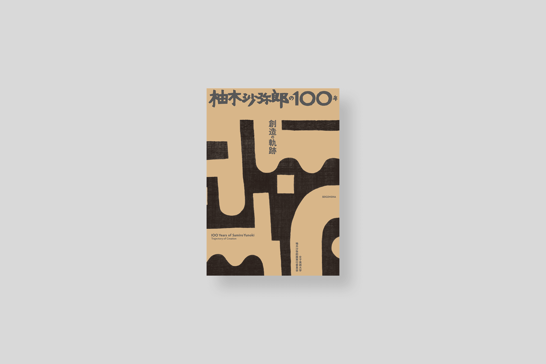 100-years-of-samiro-yunoki-seigensha-art-publishing-cover