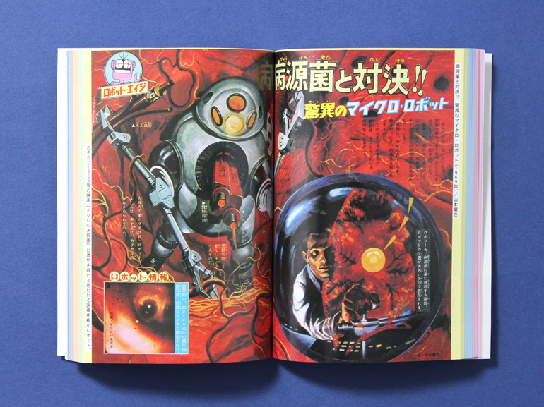 futuristic-illustrations-for-kids-of-the-showa-kenichi-seigensha-art-publishing-4